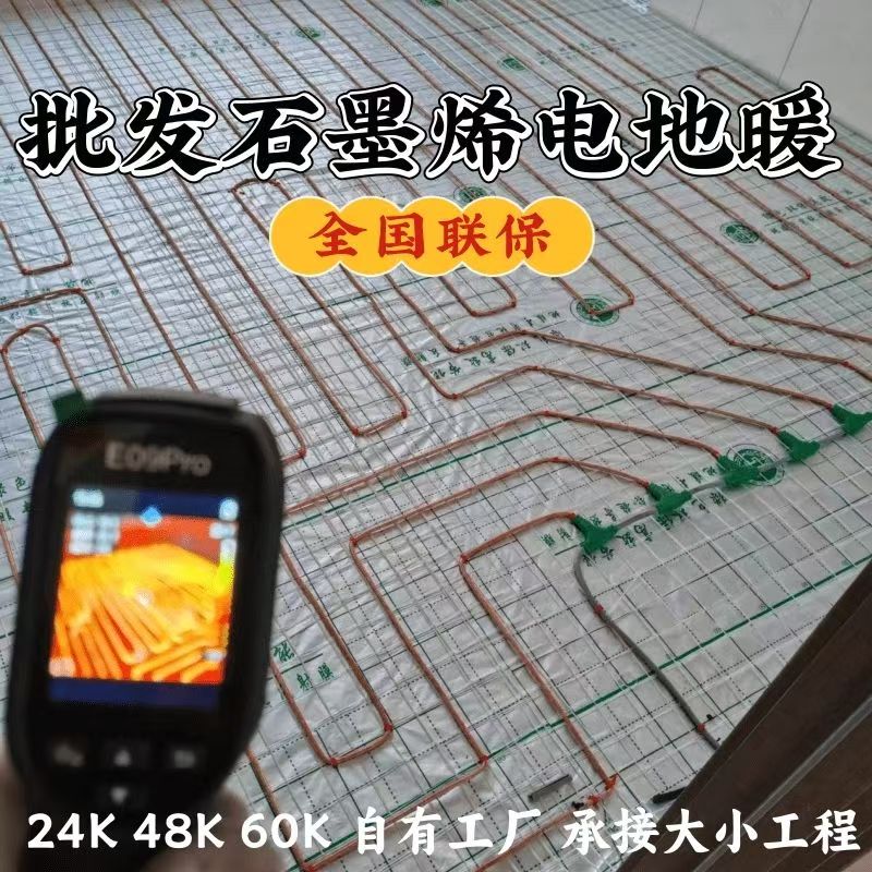 雷波县 石墨烯电地暖公司哪家好？合理报价深度解析